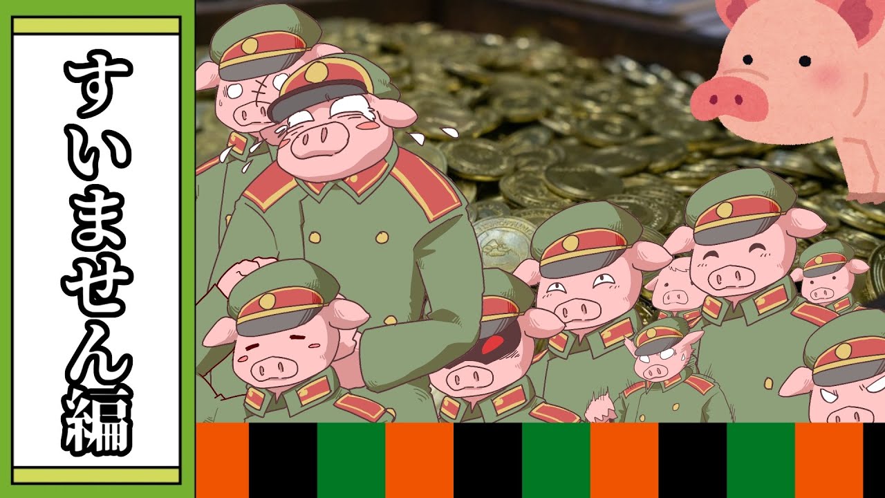 【大喜利】すいません、すいません【我々式】