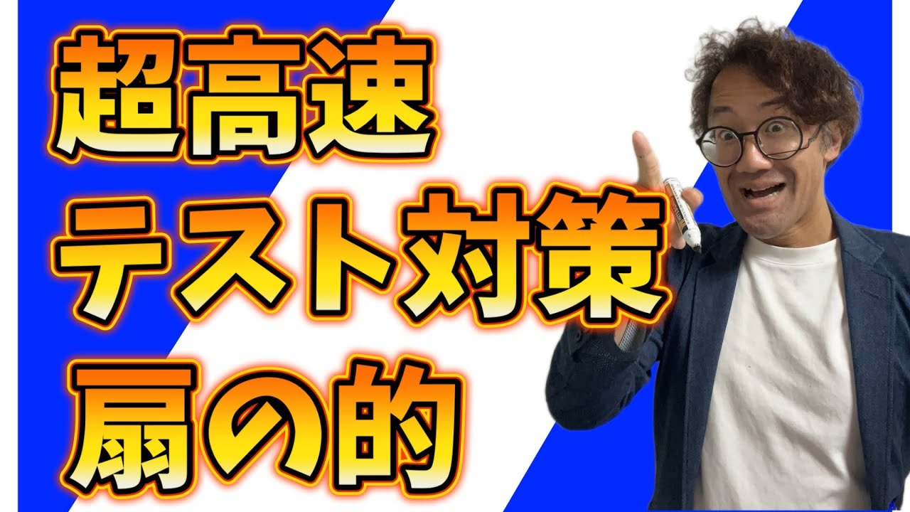 【超高速テスト対策】平家物語・扇の的【解説】