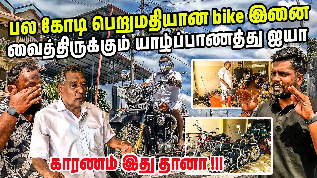யாழ்ப்பாணம் ஐயாவின் 70 வருட பழமையான BSA BIKE 😇| Old bike collection | jaffna | #jesivlogs
