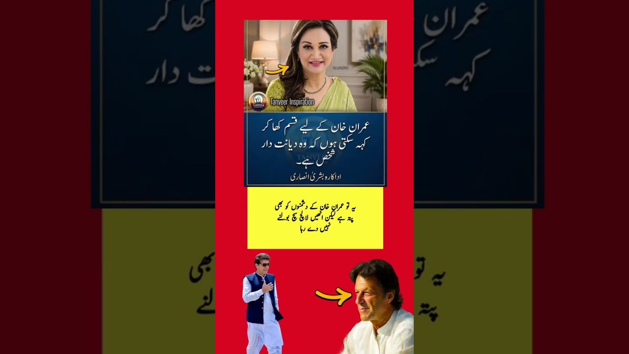 #pti #imrankhan