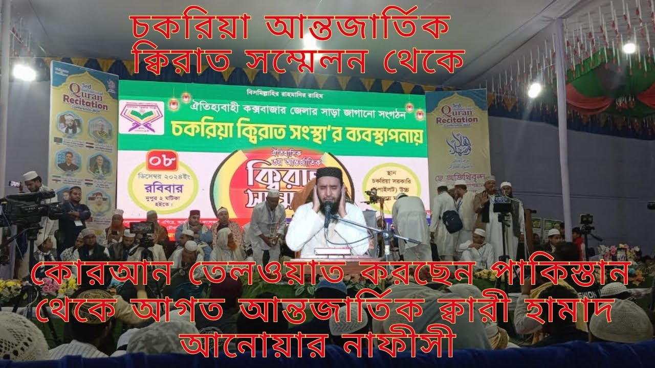 পাকিস্তানের ক্বারী হাম্মাদ আনোয়ার নাফীসী | Qari Hamad Anwar Nafisi's Quran Recitation