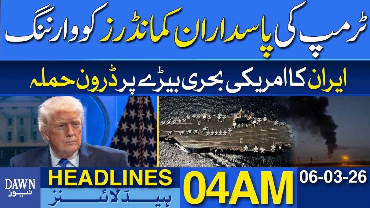 Trump Warns IRGC Commanders | Dawn News Headlines 04 AM | 06-03-2026