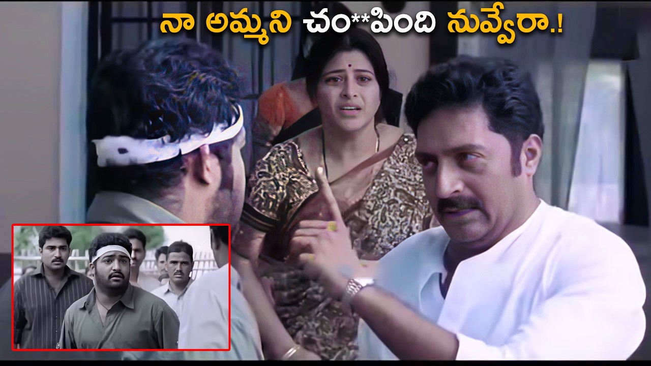 మా అమ్మని చంపింది నువ్వేరా.? N. T. Rama Rao Jr. and Prakash Raj Best Emotional Scene | Latest Family