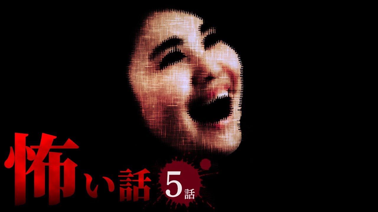 【怖い話】不気味な笑顔にまつわる怖い話まとめ 厳選5話【怪談/作業用/朗読つめあわせ/オカルト】