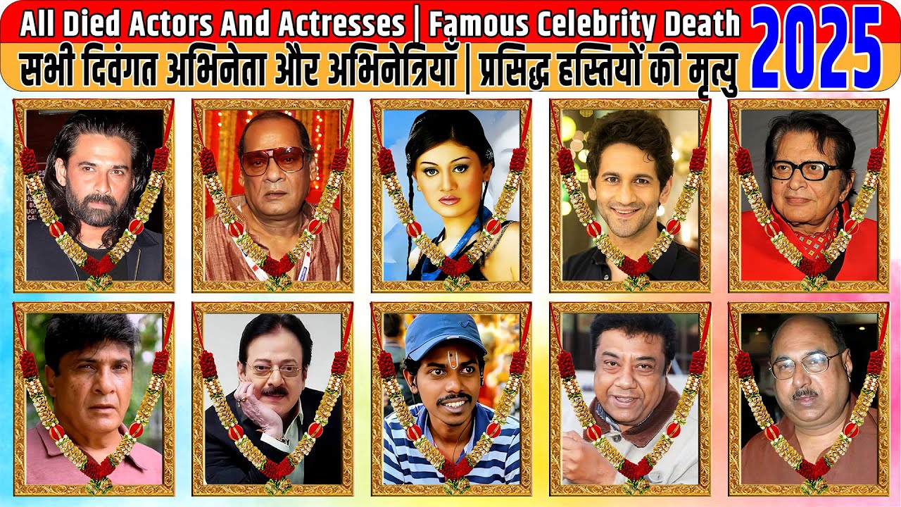 RIP: Bollywood Actors & Actresses Who Died in 2025 😢| Full List of Indian Stars Who Died This Year.