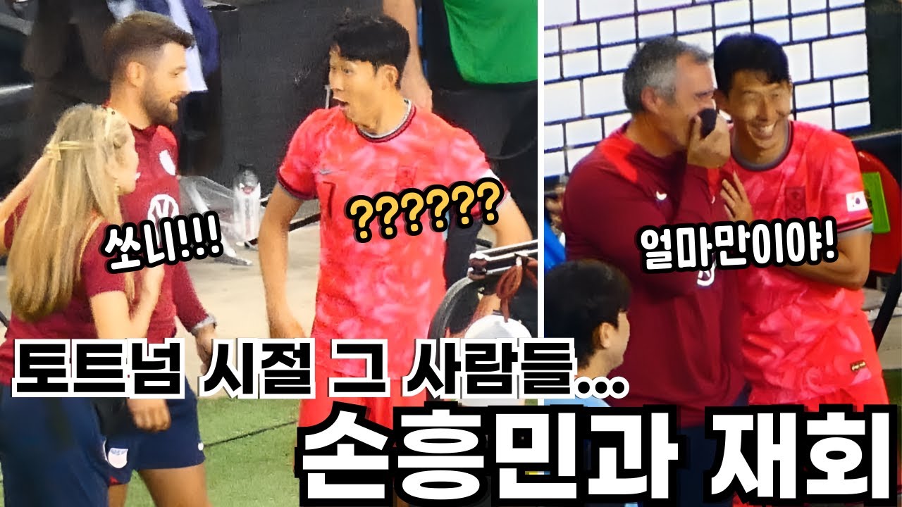 포체티노 앞에서 빛난 손흥민, 경기 후엔 토트넘 시절 사람들과 포옹