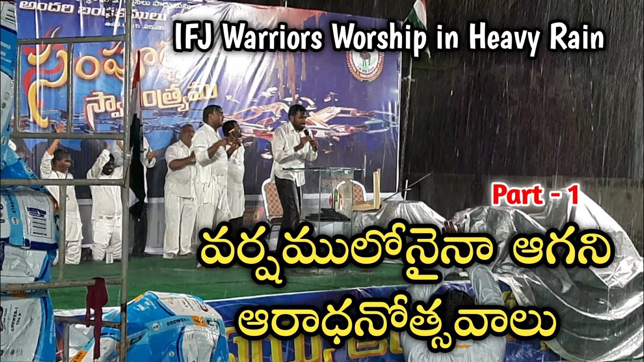 వర్షములోను IFJ సంపూర్ణ స్వాతంత్ర్య వేడుక - గుంటూరు