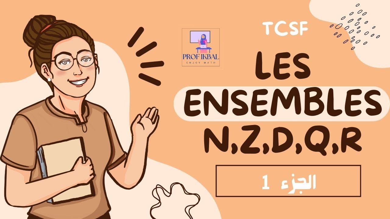 Cour 3 TCSF : Les ensembles N , Z , D , Q et R درس المجموعات جذع مشترك علمي الجزء الأول