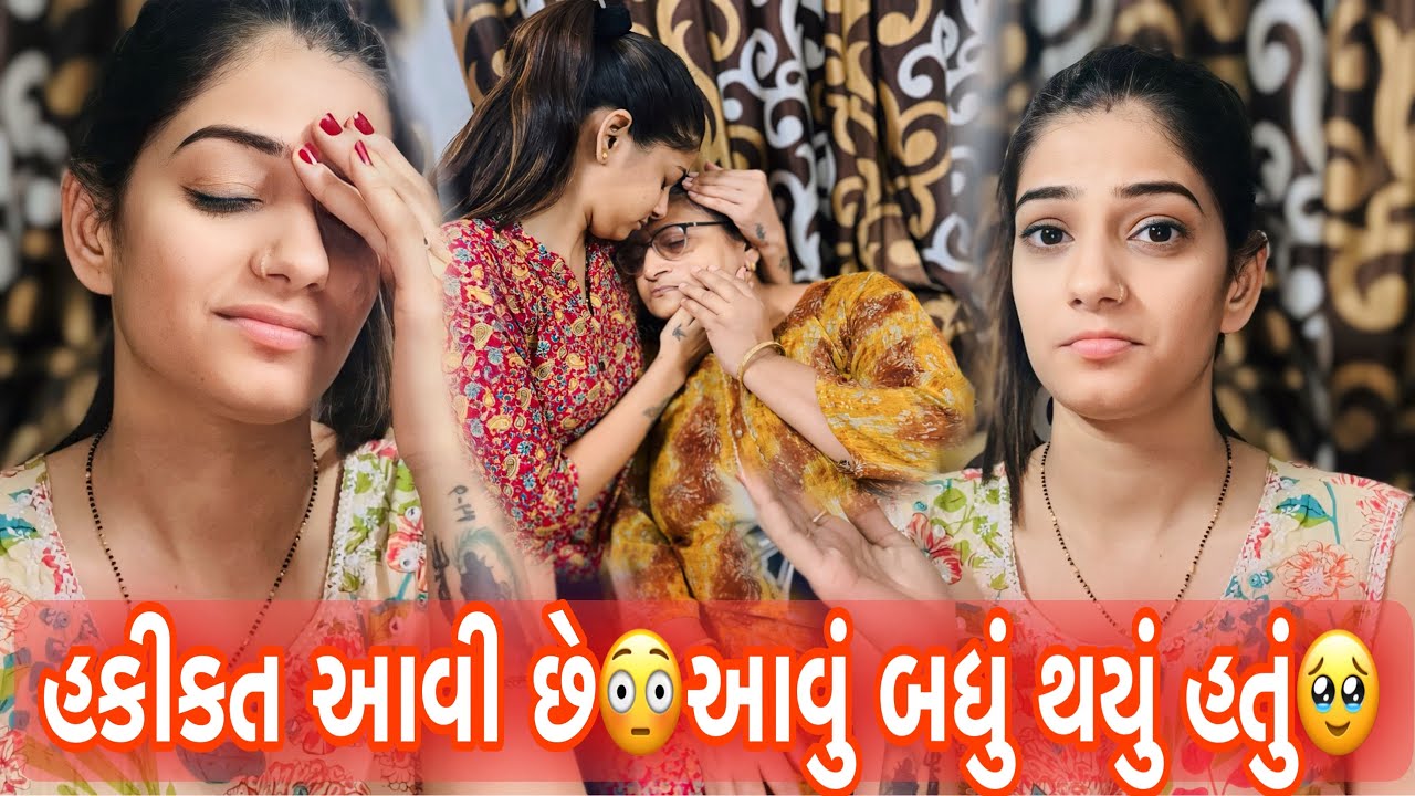 આ છે હકીકત😳🥹આવું બધું થયું હતું🥹Daily Routine Vlog |July-2024|Khushi Prajapati |Khushi’s Vlog 😍