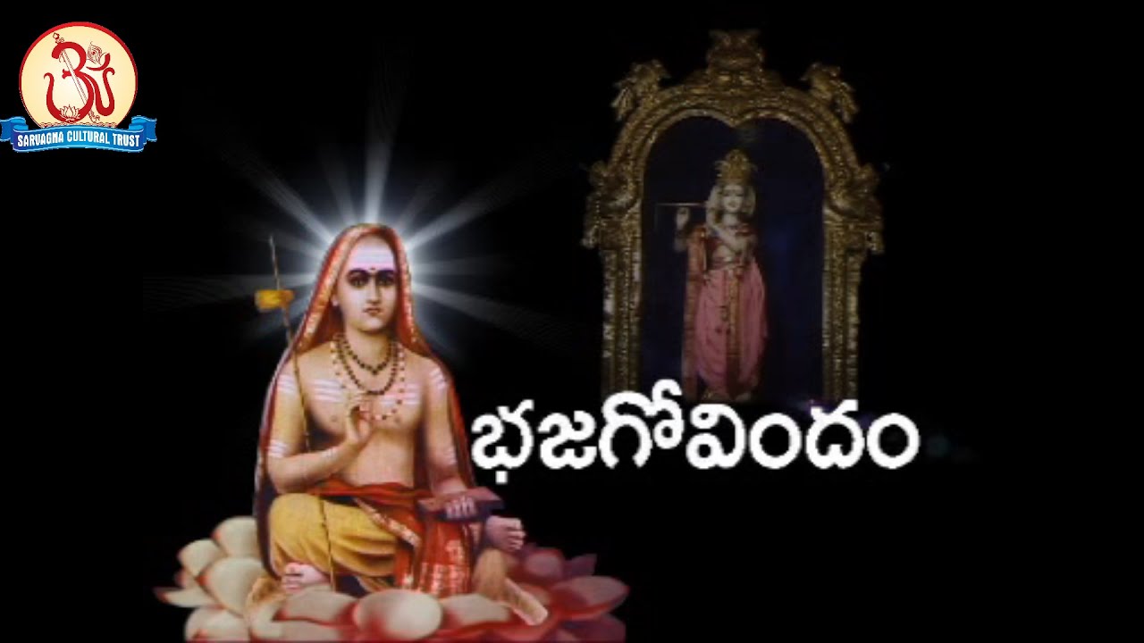 Bhaja govindam 9(9) Pravachan by Swami Sundara Chaitanyananda