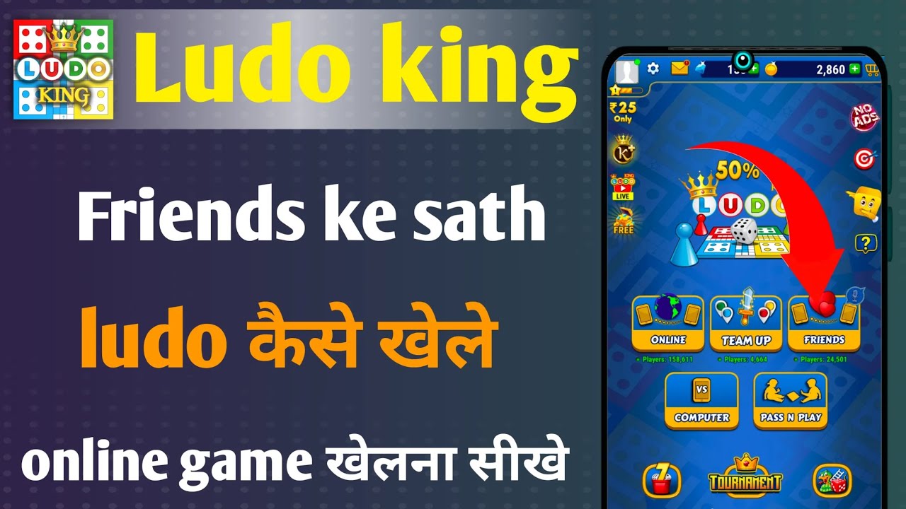 ludo king me friend ke sath game kaise khele ludo king friend ke sath kaise khele 