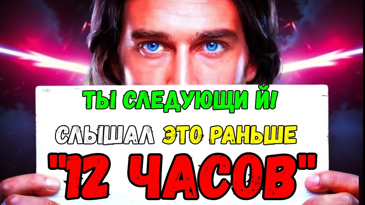 Бог говорит: «Ты следующий! Услышь это до полуночи!» 👆Послание Бога сегодня | Иисус Христос