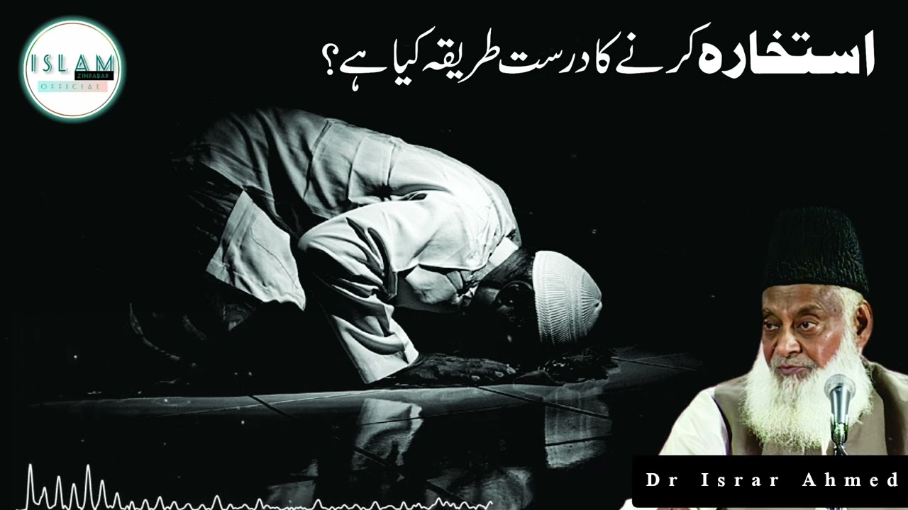 Istakhra karne ka tarika __ beautiful bayan by Dr Israr Ahmed