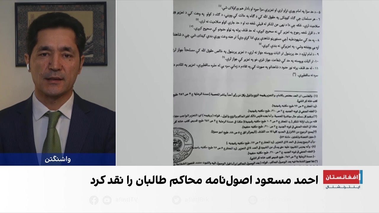 آصف آشنا: اصولنامه طالبان سند مکتوب «بردگی سیاسی» است