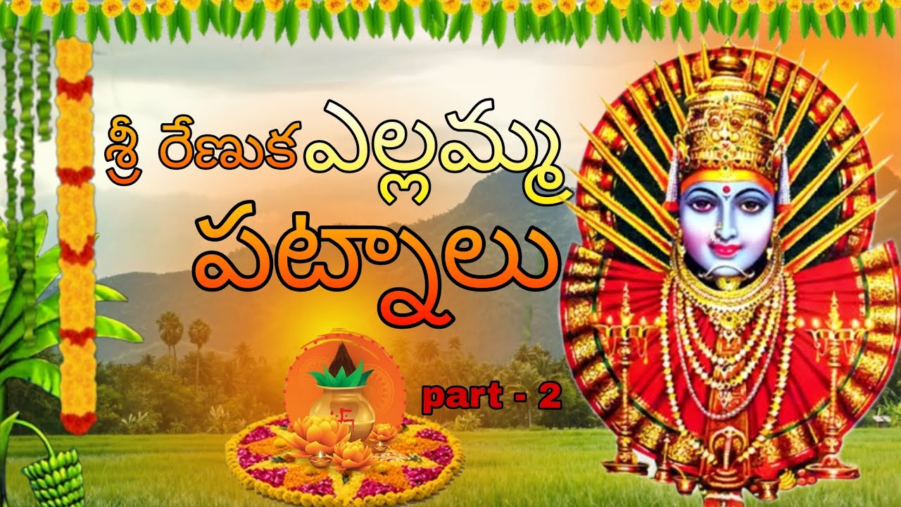 🚩శ్రీ రేణుక ఎల్లమ్మ పట్నాలు🚩 part-2 #nature #punjabifolkmusic #telangaana #viralvideo  #automobile