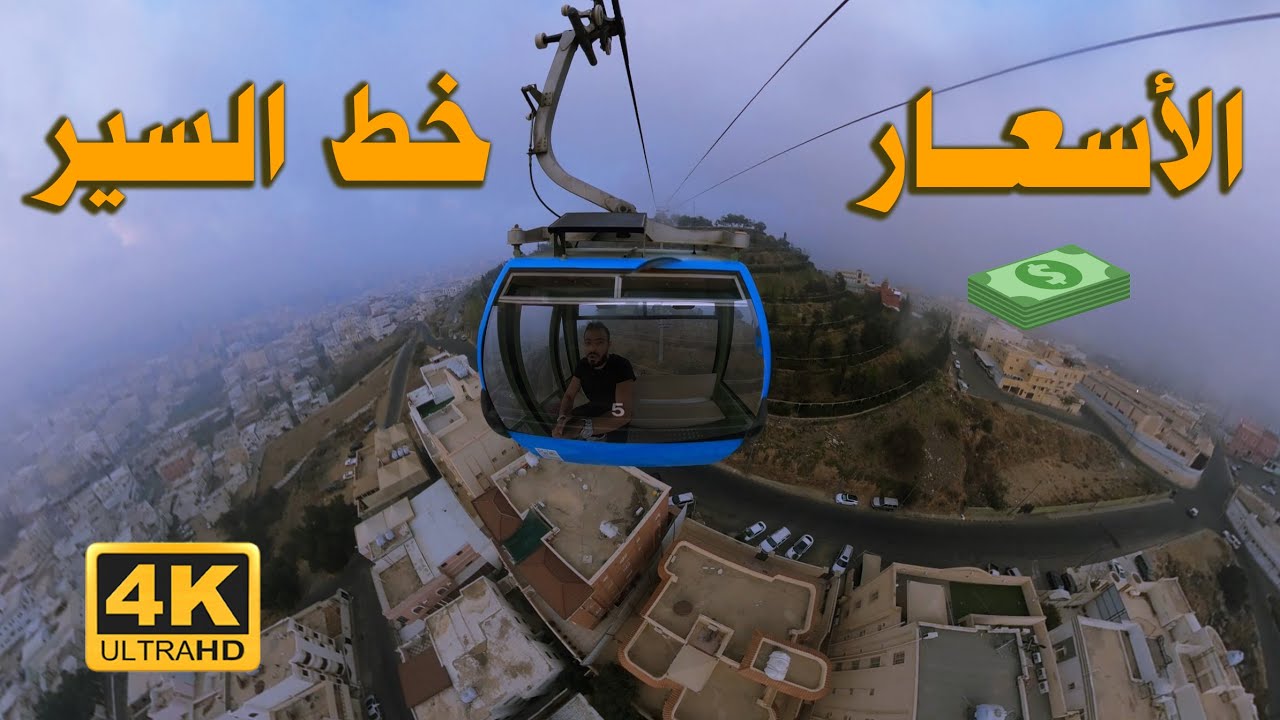 تلفريك أبها | هل يستحق الزيارة