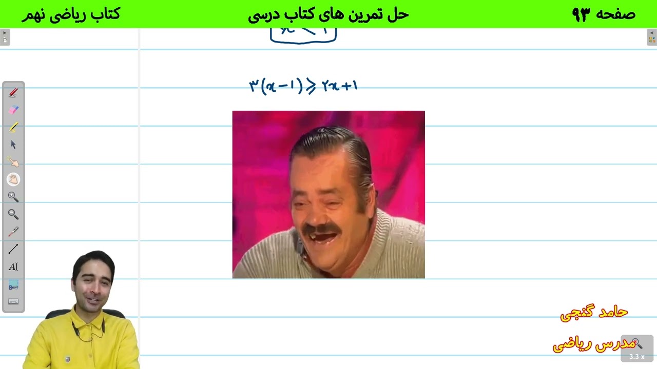 آموزش صفحه 93 کتاب ریاضی نهم - حل تمرین های کتاب از قسمت نامعادله - حامد گنجی