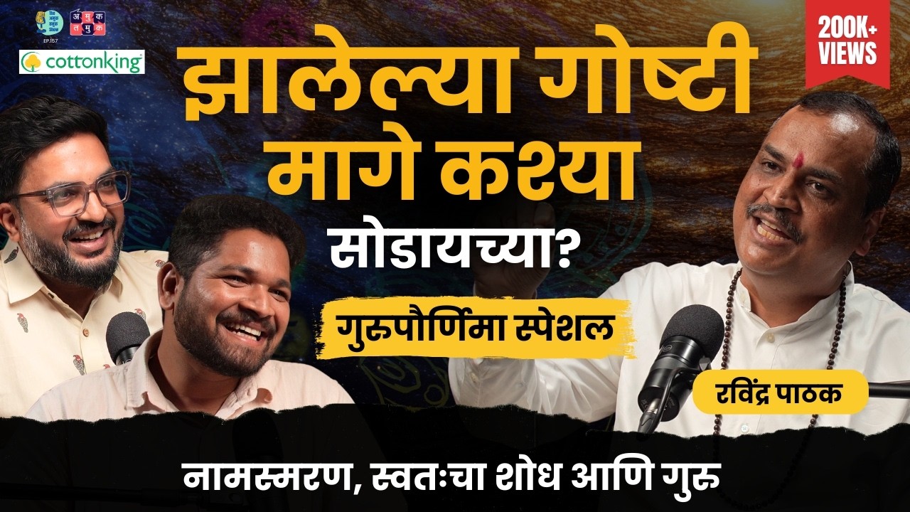 How to Move On | Ravindra Pathak | The Amuk Tamuk Show with Shardul and Omkar #spirituality