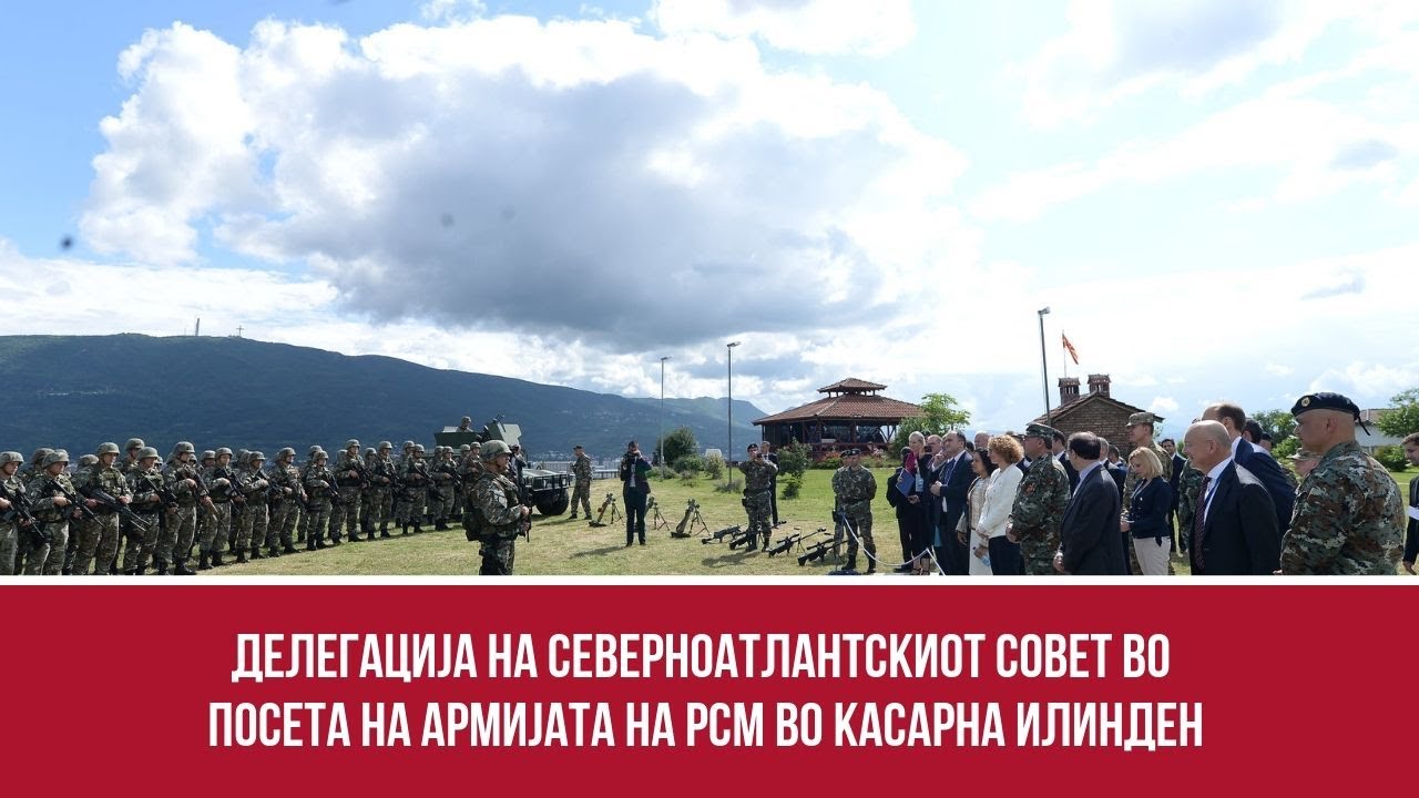 Делегација на Северноатлантскиот Совет во посета на Армијата на РСМ во касарна Илинден