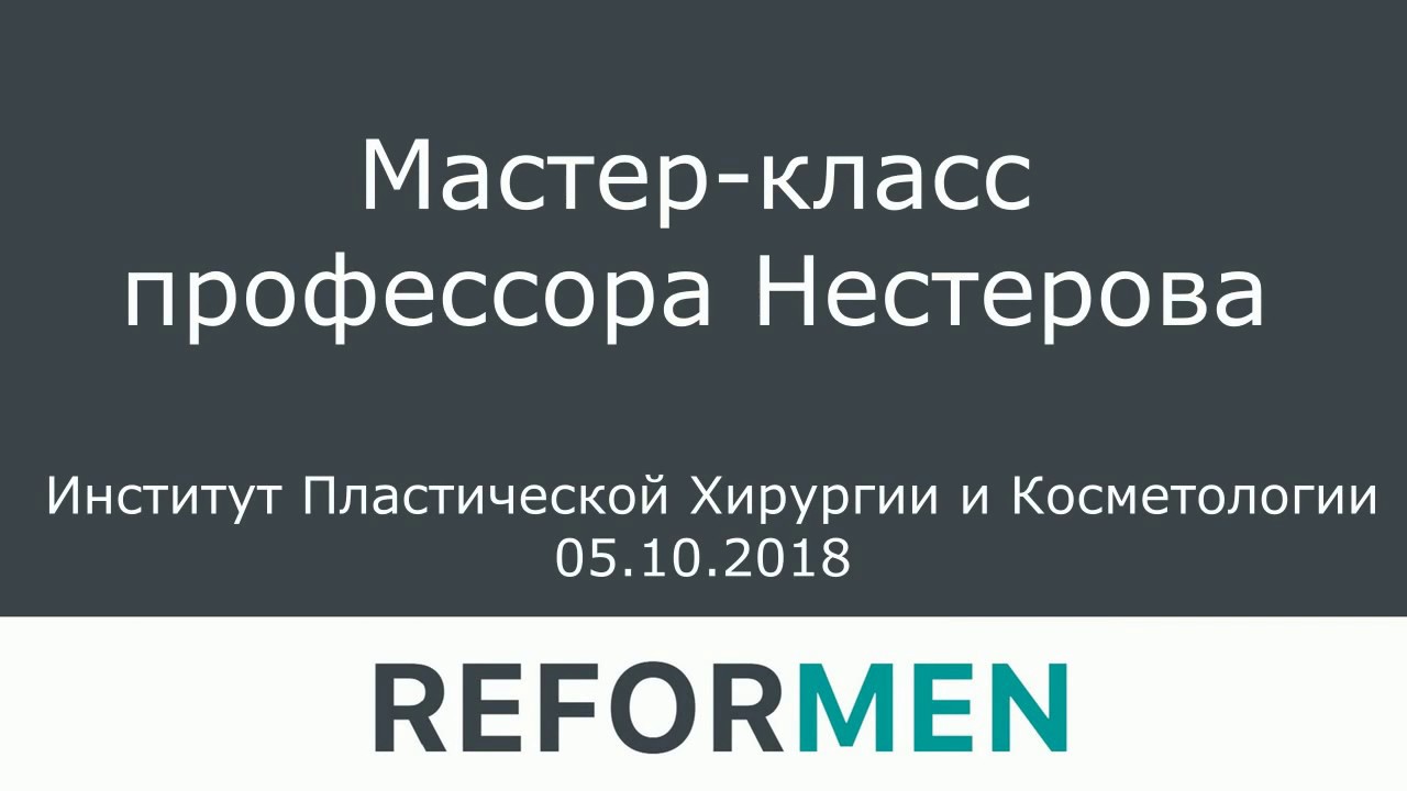 TVT-O. Мастер-класс профессора Нестерова Сергея Николаевича: Лечение стрессового недержания мочи.