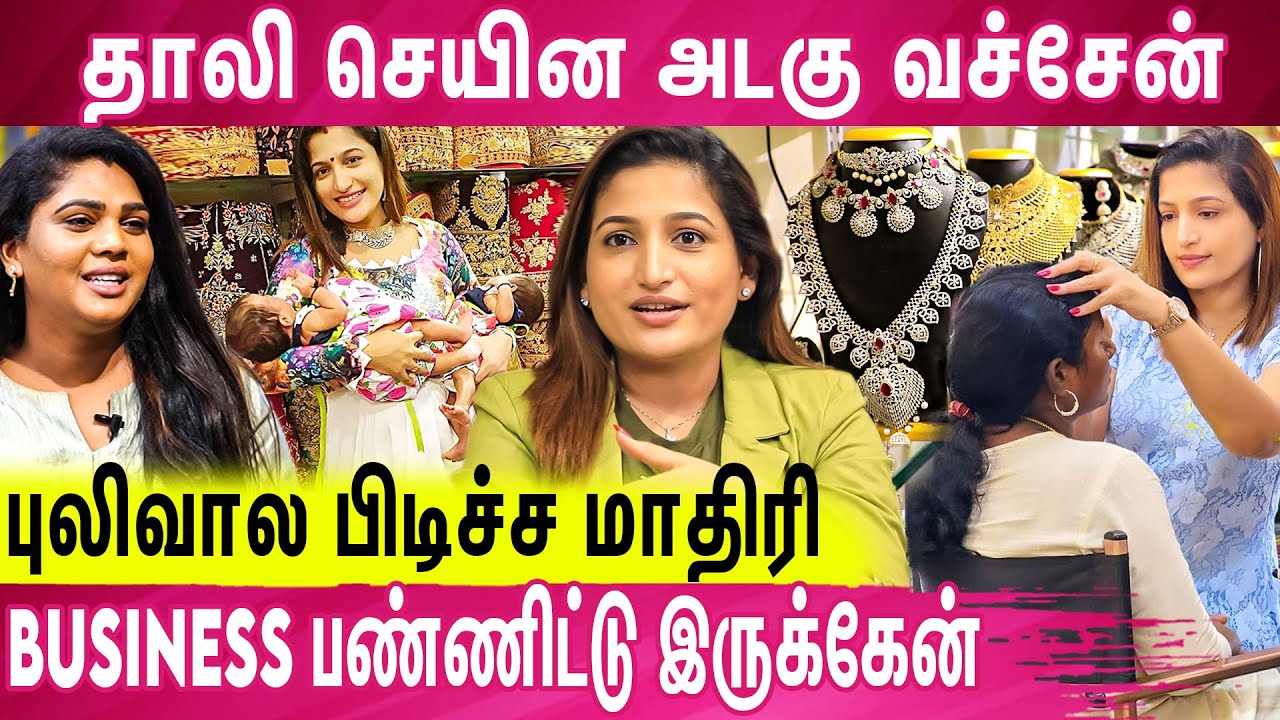 நடிகை சந்தோஷியின் வெற்றிக்கதை - போராட்டங்களை கடந்து பெண் தொழிலதிபரானது எப்படி? | Santhoshi Interview