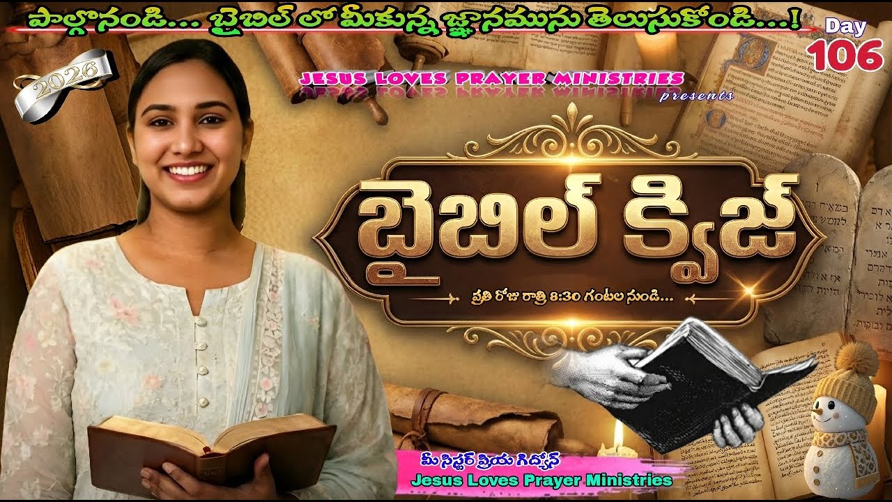 బైబిల్ క్విజ్ డే-106 / LIVE BIBLE QUIZE DAY-106 / WITH YOUR SISTER PRIYA GIDEON / మీ ప్రియ గిద్యోన్