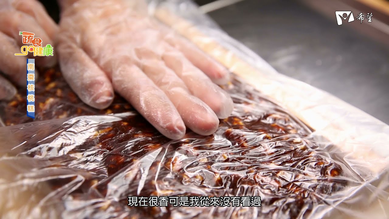 蔬食GO健康 - 南棗核桃糕