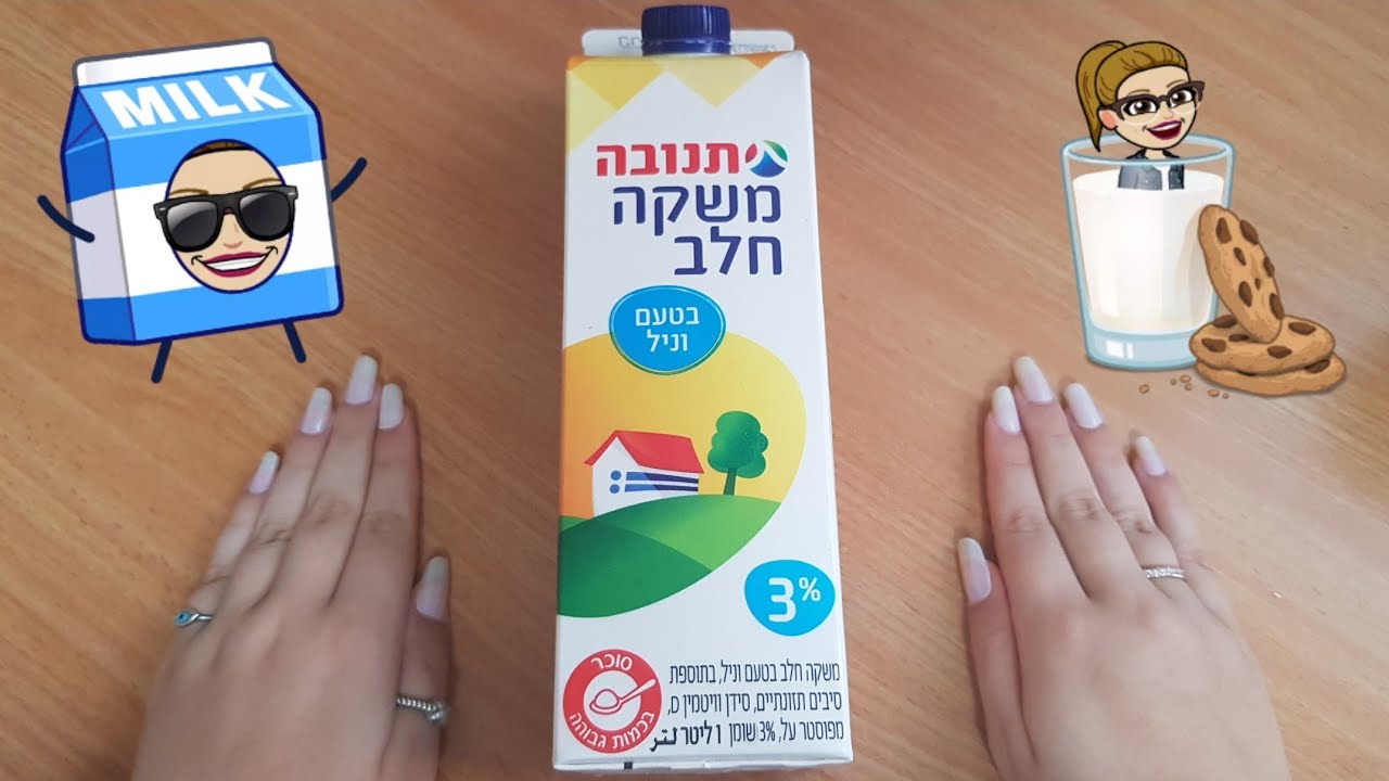 חלב וניל 🥛 Vanilla Milk