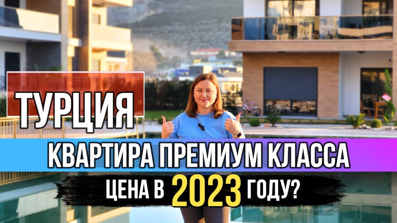 Купить квартиру в Турции, город Кушадасы. Сколько стоит и что включено?