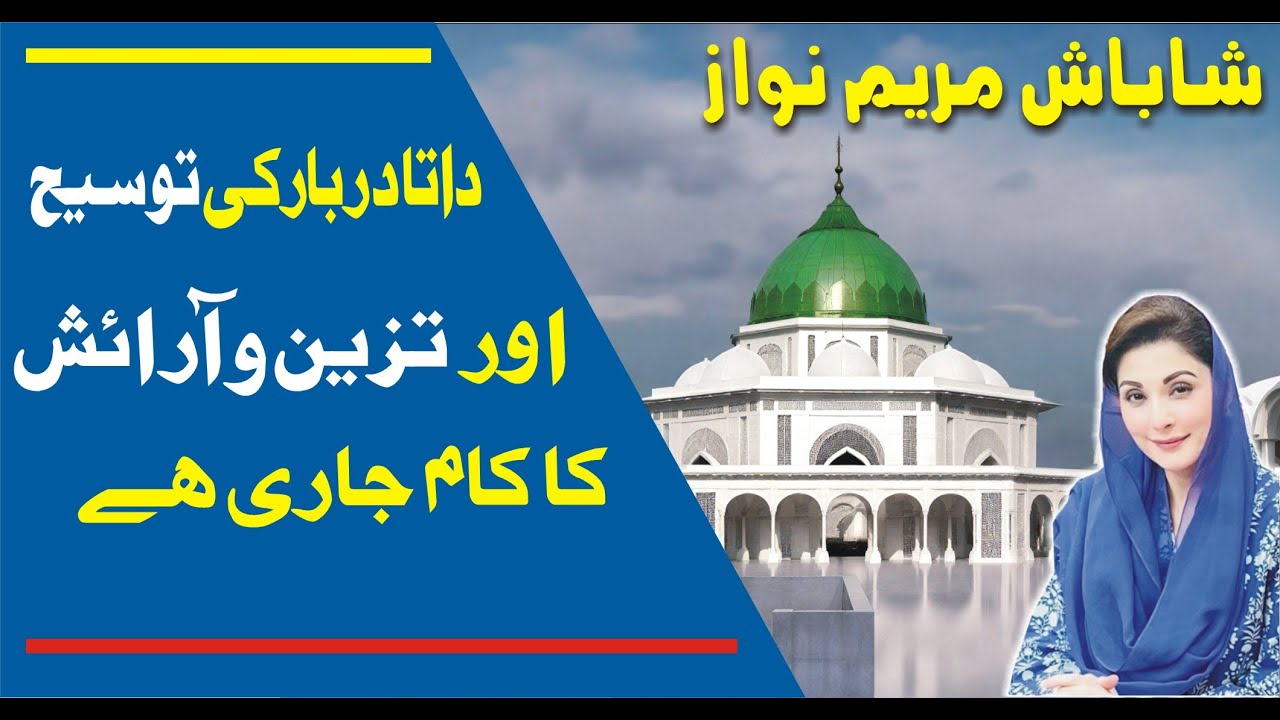 Future of Data Darbar Expansion Project Renovation Work l  Data Darbar  l   neya Darbar