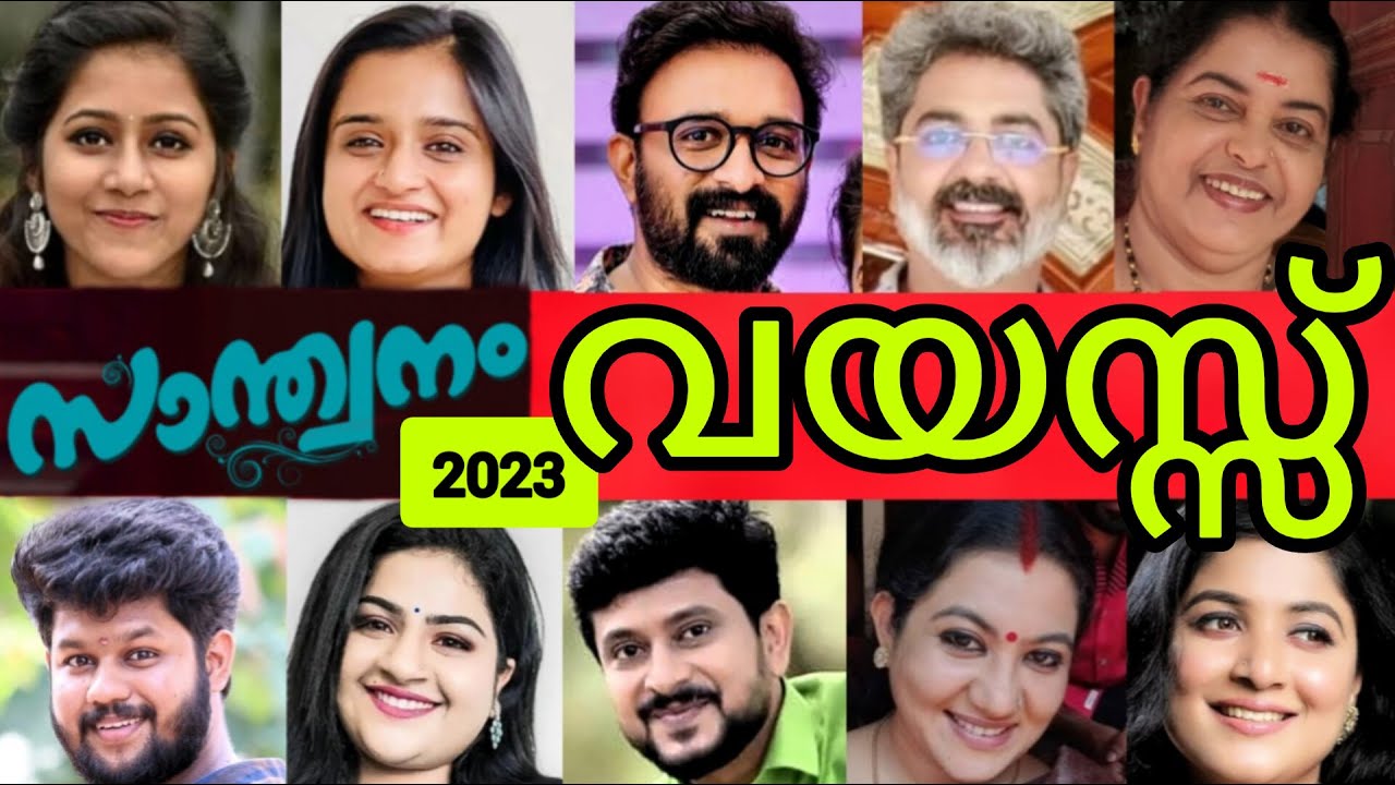 😳🤯😱ദൈവമേ സാന്ത്വനത്തിലെ താരങ്ങൾക്ക് ഇത്രയും വയസ്സായോ 🥵🥶🤯 ഞെട്ടിപ്പോയി #santhwanamlatest #santhwanam