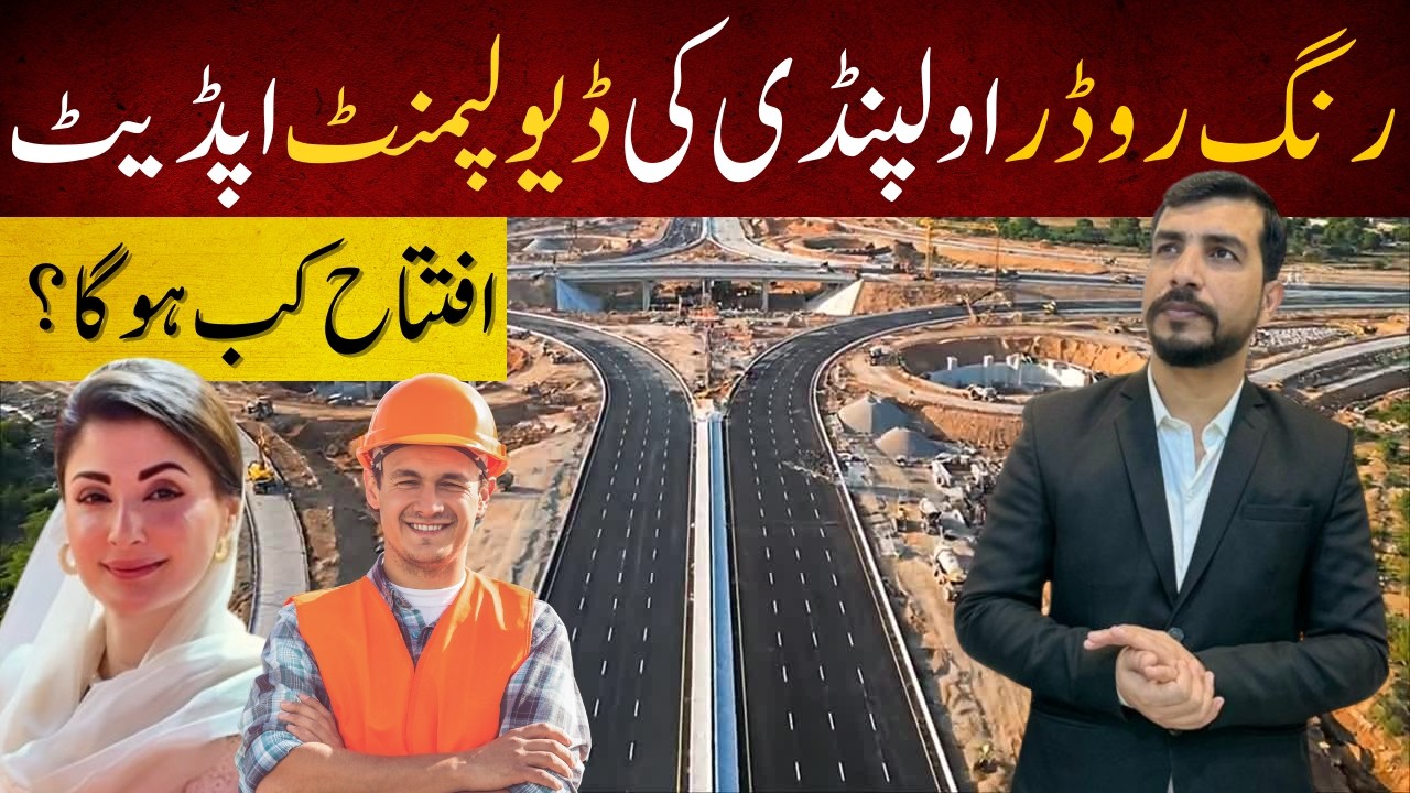 Rawalpindi Ring Road Latest Update | Rawalpindi Ring Road Latest | Ring Road Rawalpindi New Update
