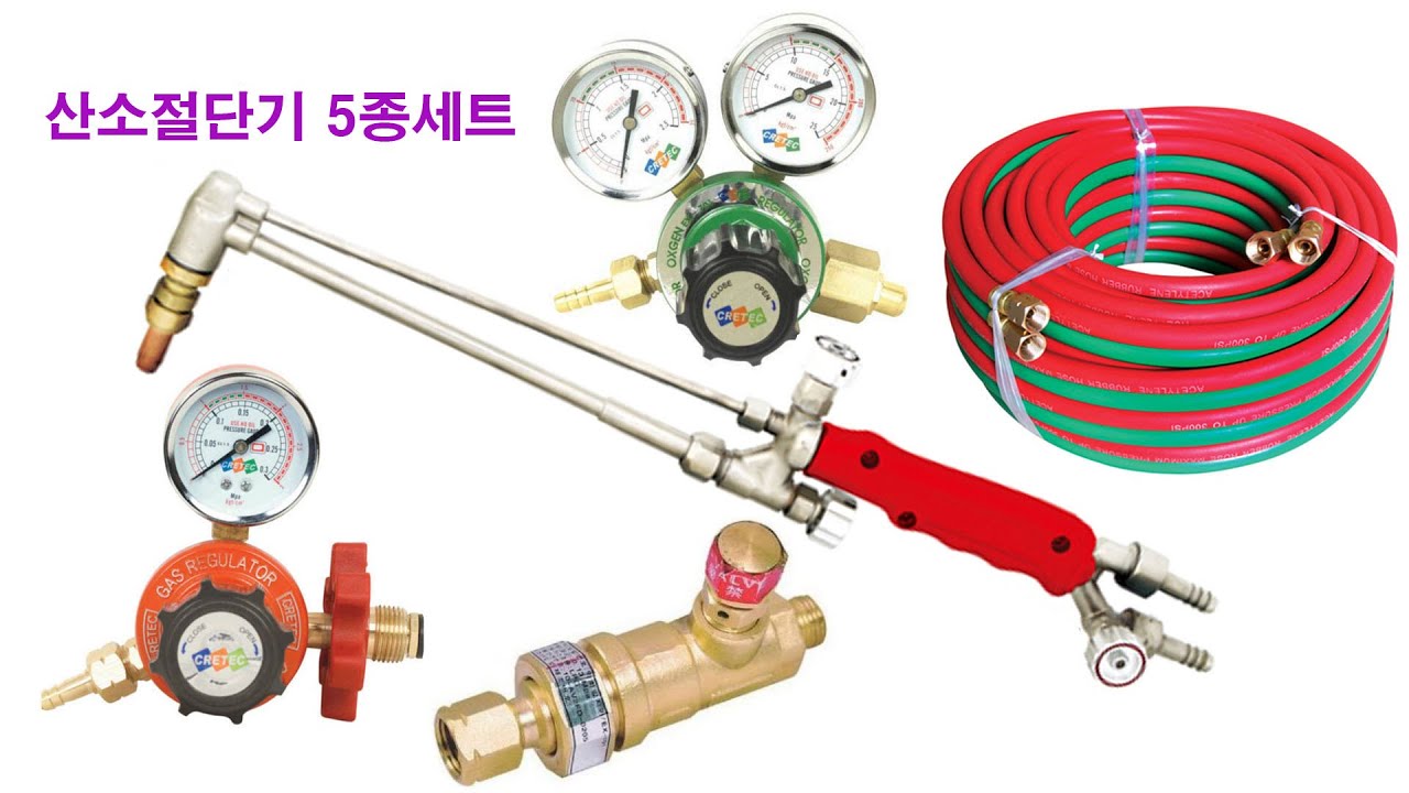 [광고]  산소절단기5종세트