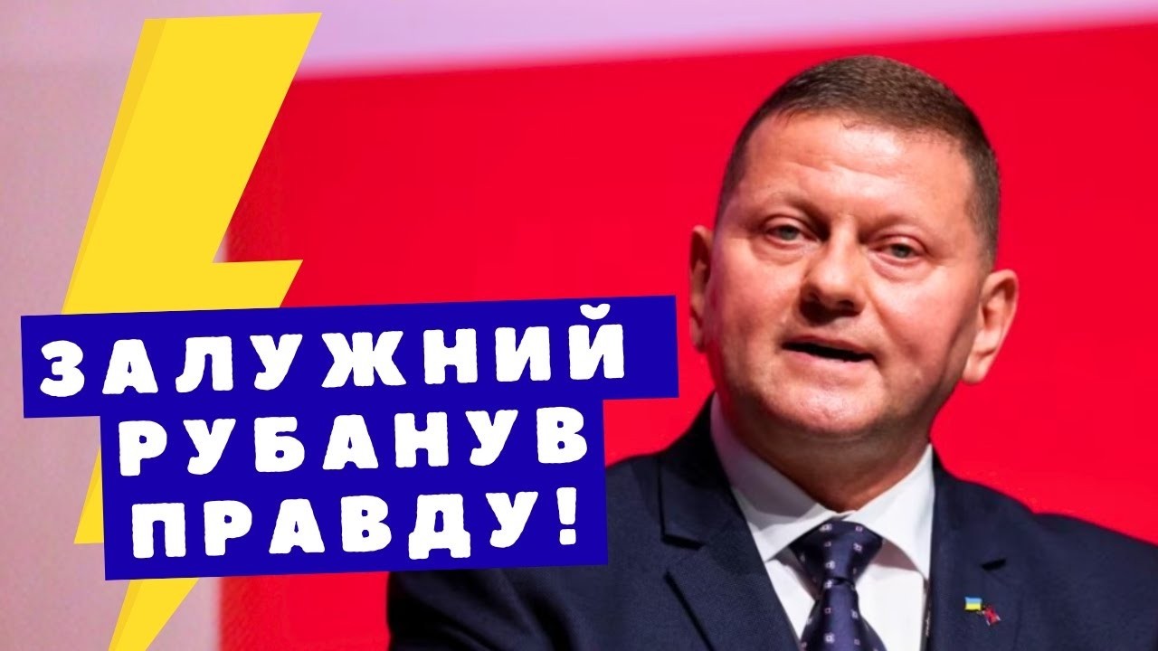 ⚡9 ХВИЛИН ТОМУ! Залужний розкрив ТАЄМНИЦІ конфлікту з Зеленським та зрив контрнаступу ЗСУ - ТУКА