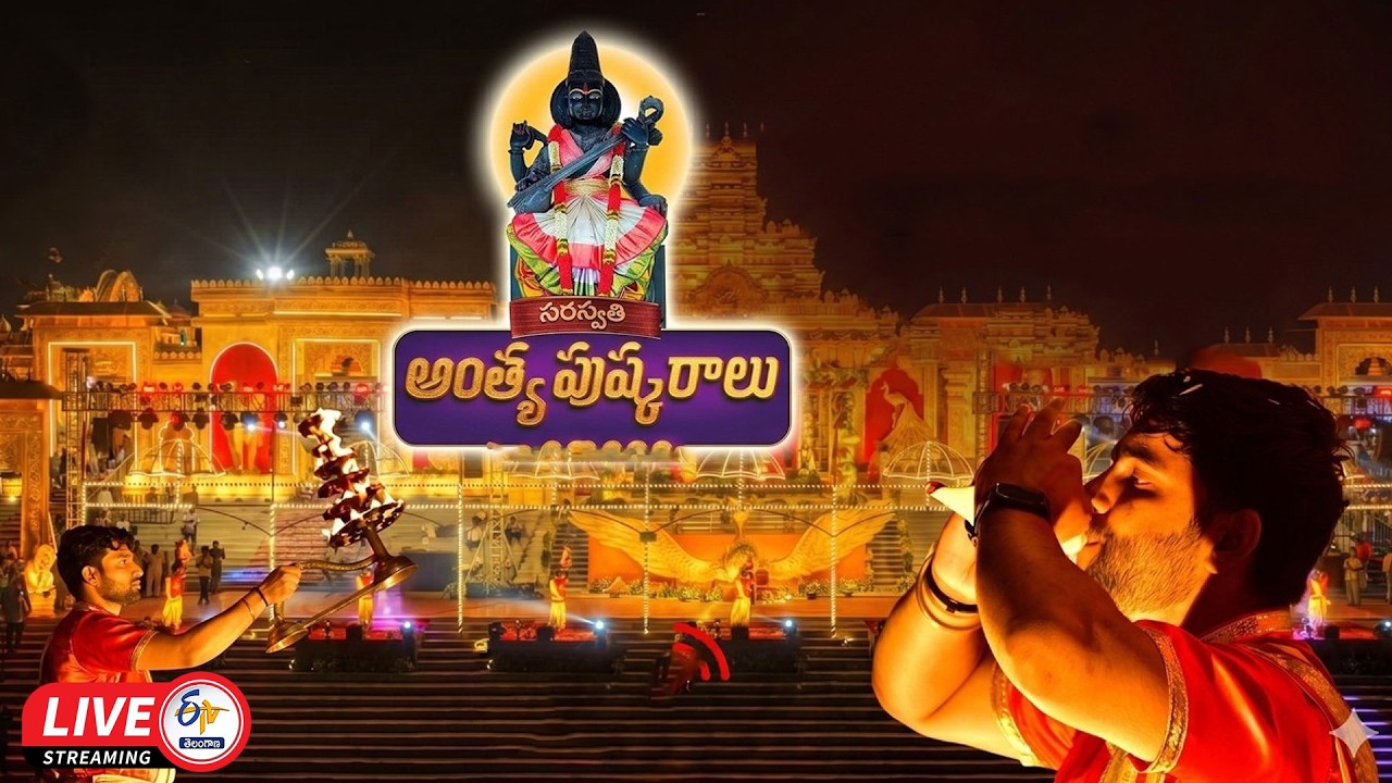 Government of Telangana Organising Saraswathi Pushkaralu at Kaleshwaram :🔴LIVE