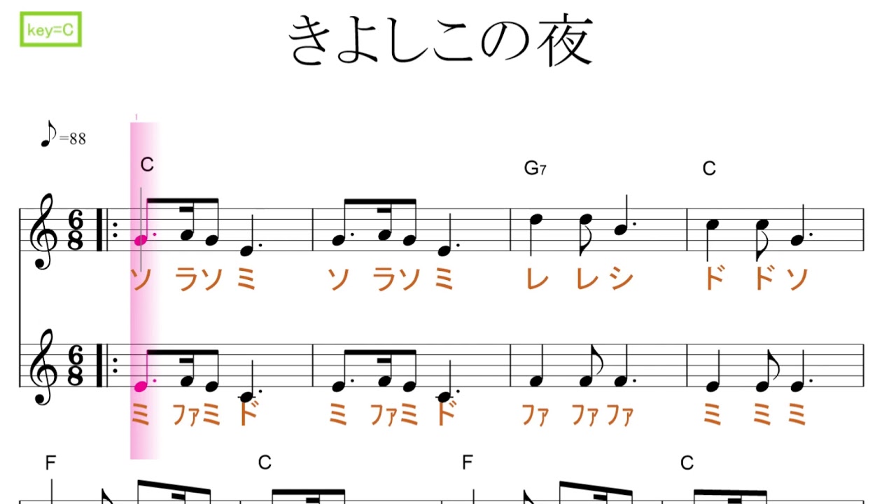 きよしこの夜（key=Ｃ、固定ド読み）／ドレミで歌う楽譜【コード付き】【ハモリ練習】