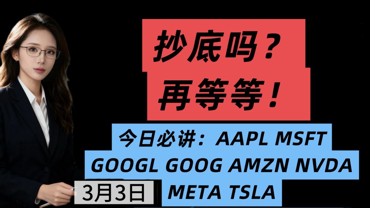 coco聊美股 狙击股王榜单！NVDA SOXL TSLA AAPL LITE GLW 黄金、原油等分享