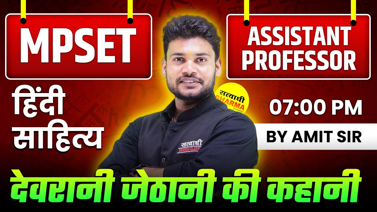 HINDI SAHITYA | DEVRANI JETHANI KI KAHANI | MPSET | ASSISTANT PROFESSOR | LIVE CLASS | BY AMIT SIR