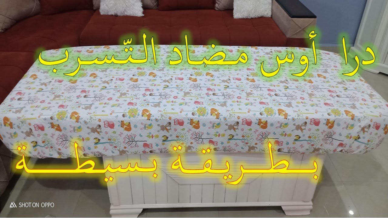 طريقة خياطة #غلاف ضد التسرب للأطفال#👶 وشرح لكيفية أخذ المقاسات لجميع أنواع الماطلات👌👌