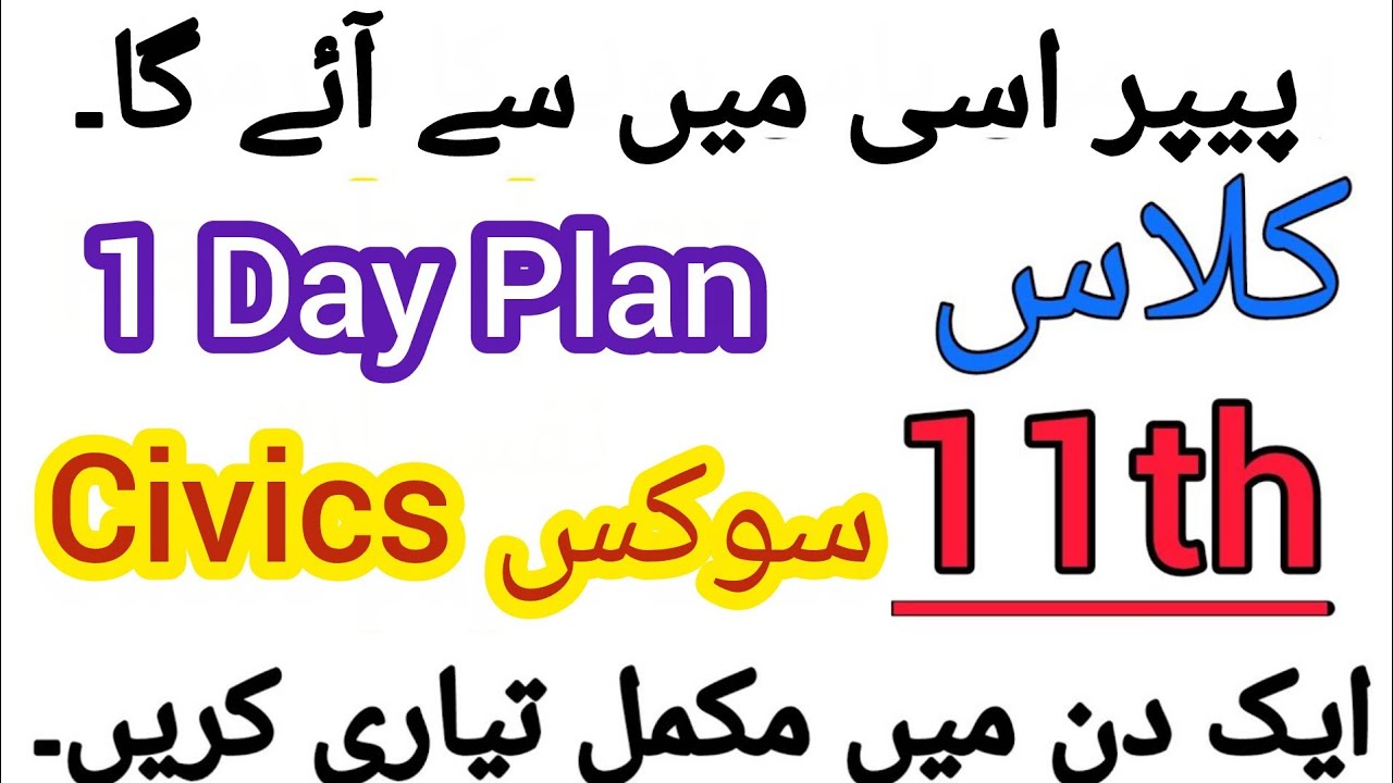 11th class civics guess paper 2026 / 1st Year Civics Most Important Questions | Punjab Boards