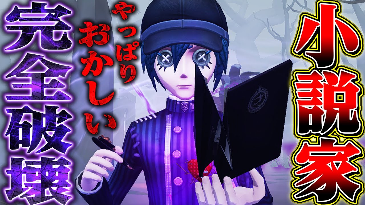 【第五人格】圧倒的距離チェとサポート能力を手に入れた小説家の現在がヤバすぎる【唯】【identityV】