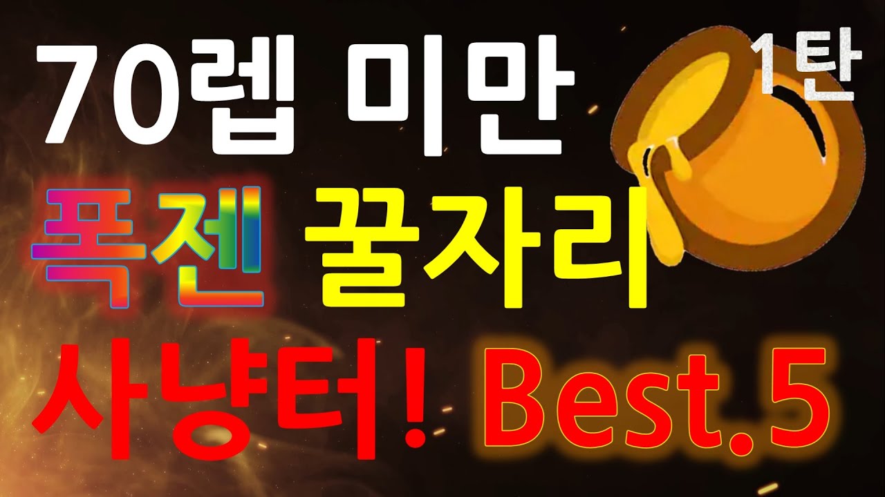 [보급TV][리니지m] 폭젠 꿀자리 70렙미만 사냥터 1탄!  天堂m LineageM リネージュM