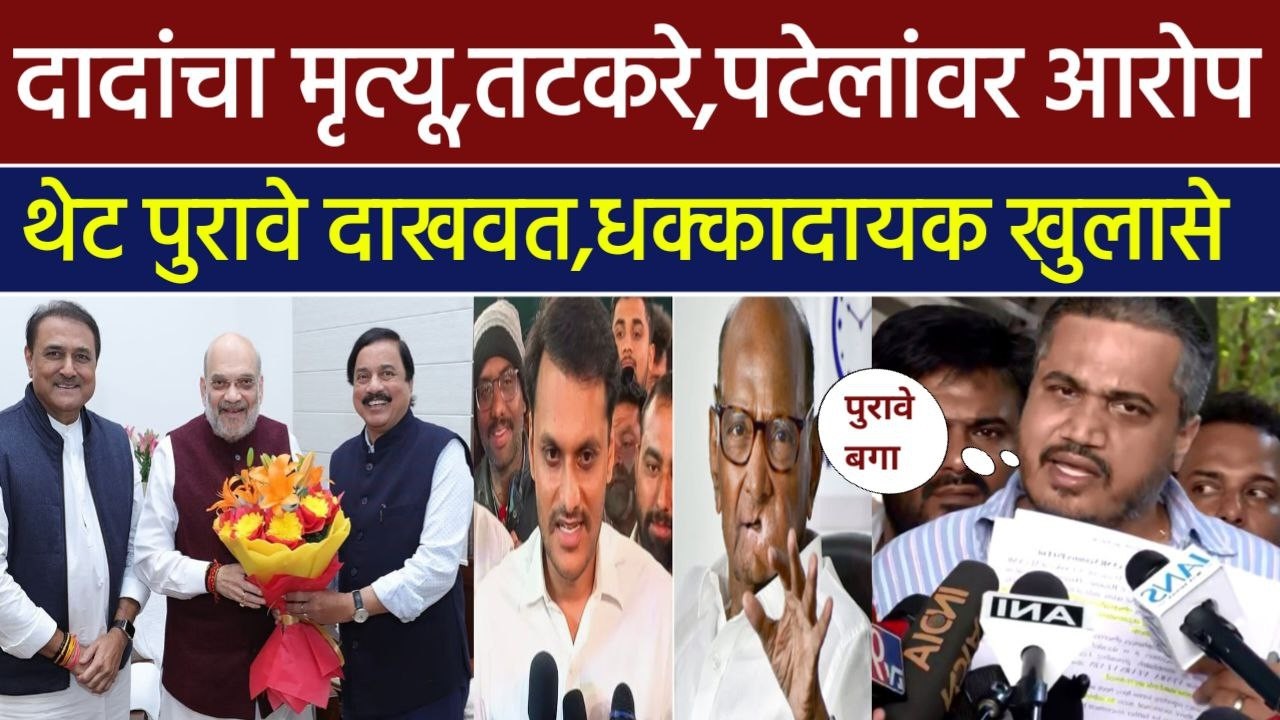 अजित दादांचा मृत्यू तटकरे पटेलांवर आरोप पुरावे दाखवत खुलासा | Rohit Pawar| Sunil tatkare| Ajit Pawar