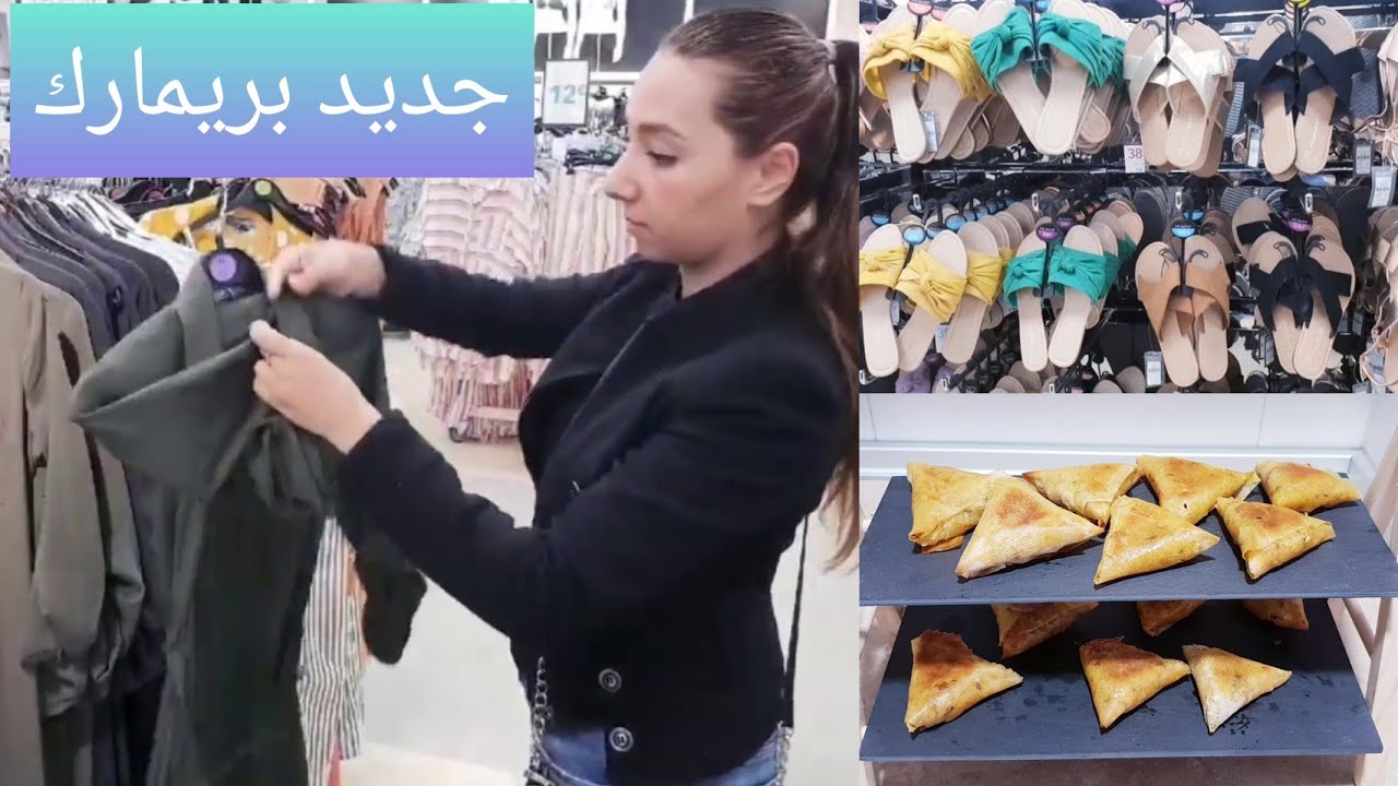 #بريمارك_primark