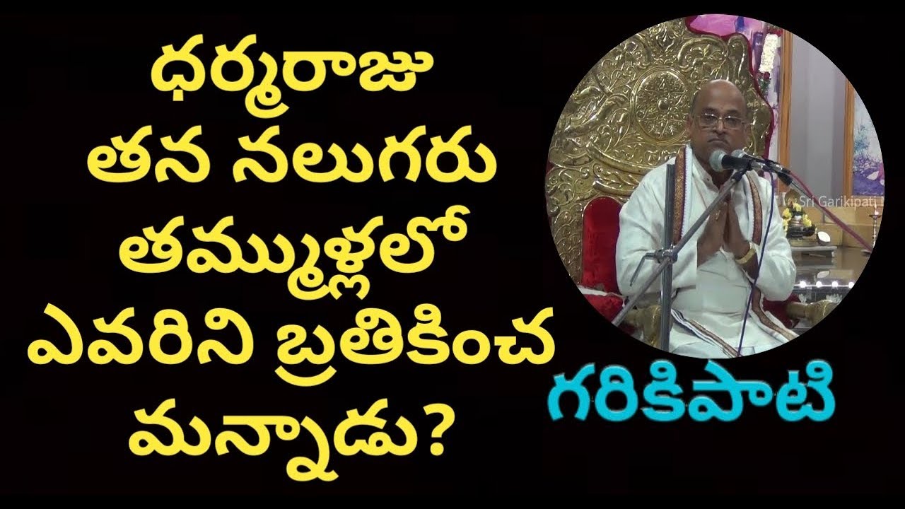 Sai Prema Tathvam || Part #5 || Sri Garikipati Narasimha Rao Latest Speech 2018