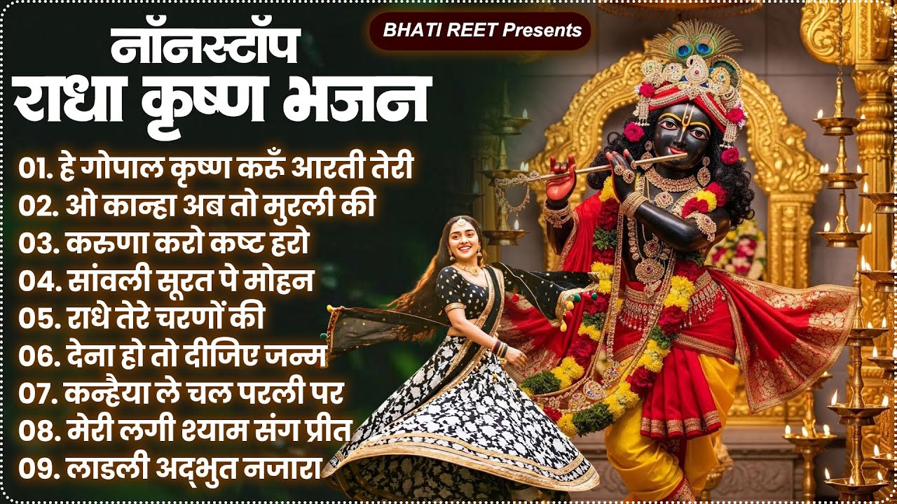 Radha Krishna Bhajan : Famous Radha Rani Bhajan | Top Radha Krishna Song | New Krishna Bhajans 2025