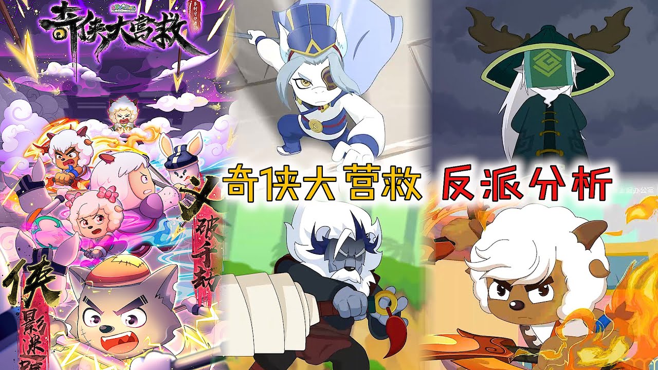 喜羊羊异化，灰太狼和四小羊勇闯五大门派？月明少门主太帅了