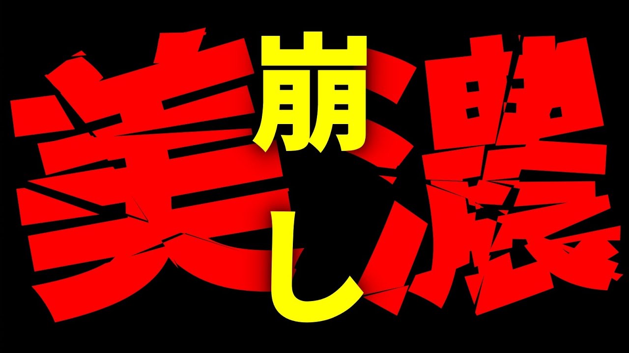 恐ろしいほど勝てる「美濃崩し」がマジでヤバかった
