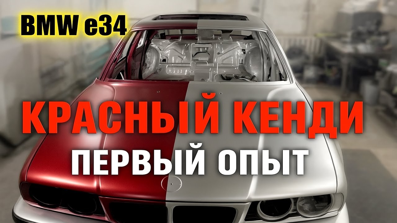 🔥 В гараже покрасил в КЕНДИ 🚗 ПЕРВЫЙ РАЗ 🎨