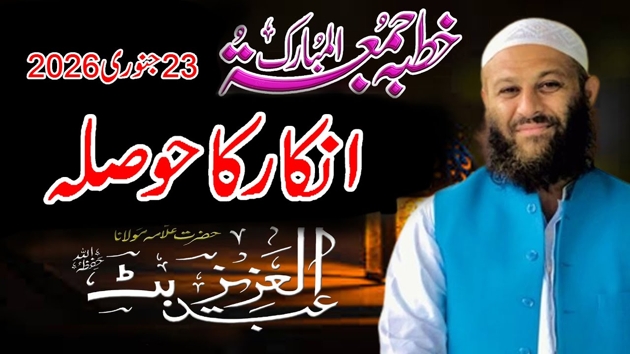 Inkaar ka Housla By Molana Abdul Aziz Butt Faisalabad